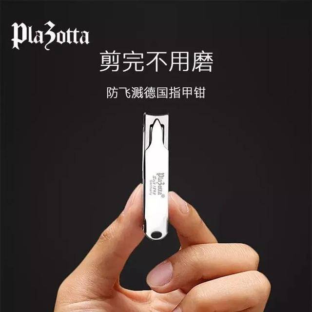 好用的指甲剪品牌（Plazotta指甲剪最新报价）