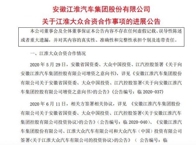 江淮汽车：江淮大众增资相关事宜已获得安徽省发展改革委备案通过