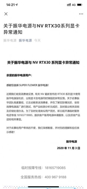 RTX 3090装机后 电源、显卡同时烧毁 厂商回应：高度重视、已返厂测试