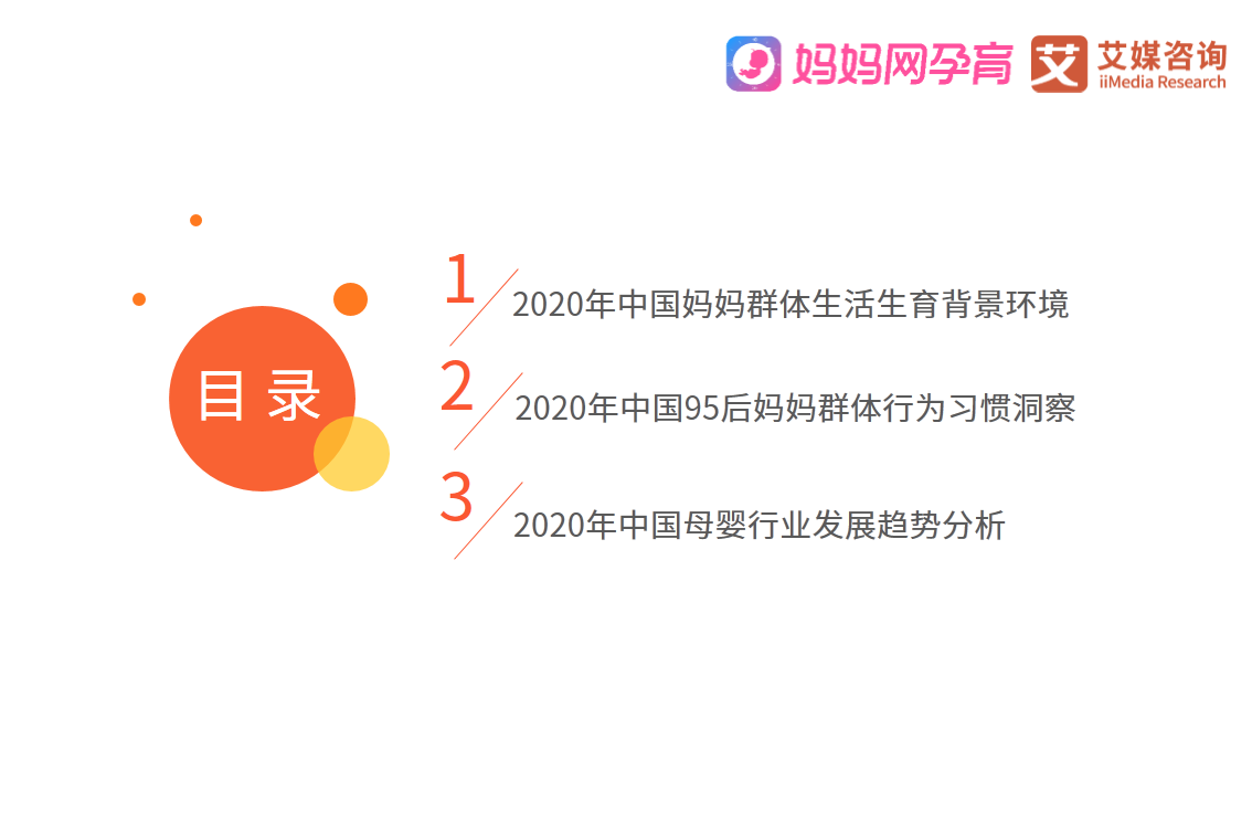 95后妈妈群体行为习惯洞察报告：95后妈妈爱健康也爱美丽