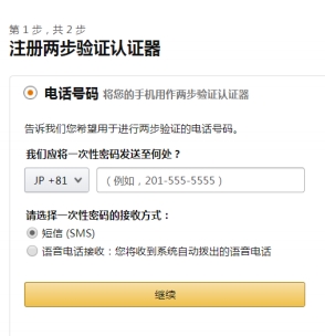 2021年即将到来，亚马逊最全的账号注册流程