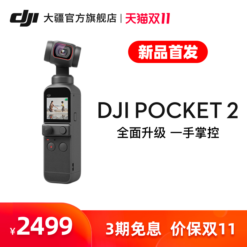 大疆口袋云相机拍照好吗（大疆发布了Pocket 2口袋云台相机）