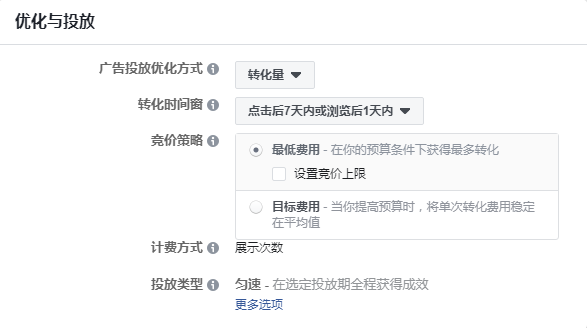 Facebook广告创建实操教程，新手必看！