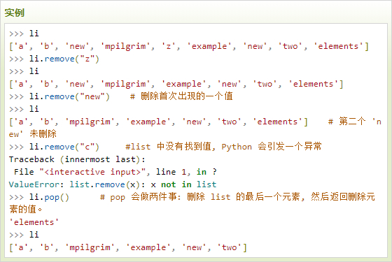 云计算开发学习实例：Python3 list操作用法总结