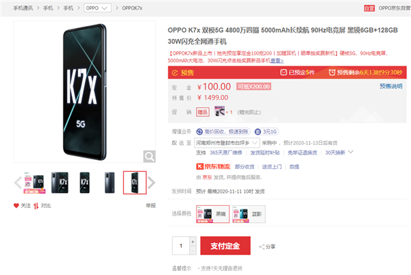 OPPO K7x正式发布 ：90Hz屏+30W闪充，售价1499元