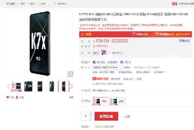 OPPO K7x发布：90Hz屏+5000mAh电池 1399元起