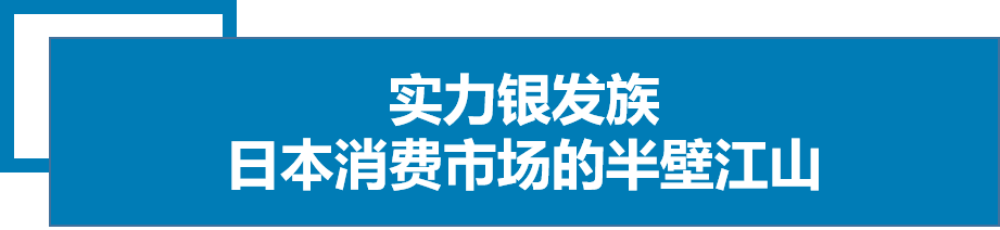 得大爷大妈者得天下！日本银发族竟有8000亿生意，亚马逊日本站3大风口等你赚！