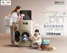 tcl洗衣机怎么样（最新款TCLP10体验分享）