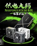 RTX 3090装机后 电源、显卡同时烧毁 厂商回应：高度重视、已返厂