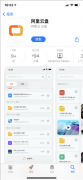 阿里网盘上架苹果App Store 更名“阿里云盘”