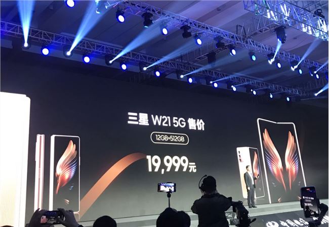 三星W21 5G折叠屏正式发布：12GB+512GB，售价19999元