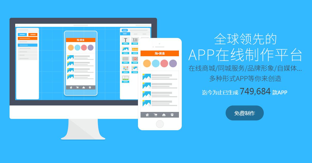 怎么制作app软件（教你制作一个自己的手机APP）