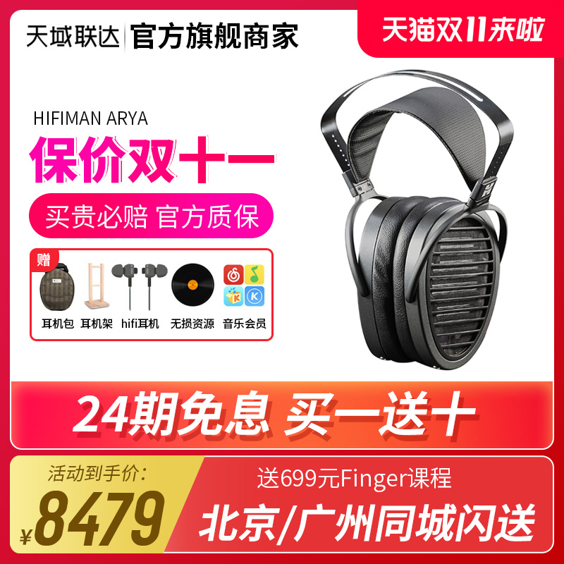 监听耳机什么牌子好（HIFIMAN Arya监听耳机测评）