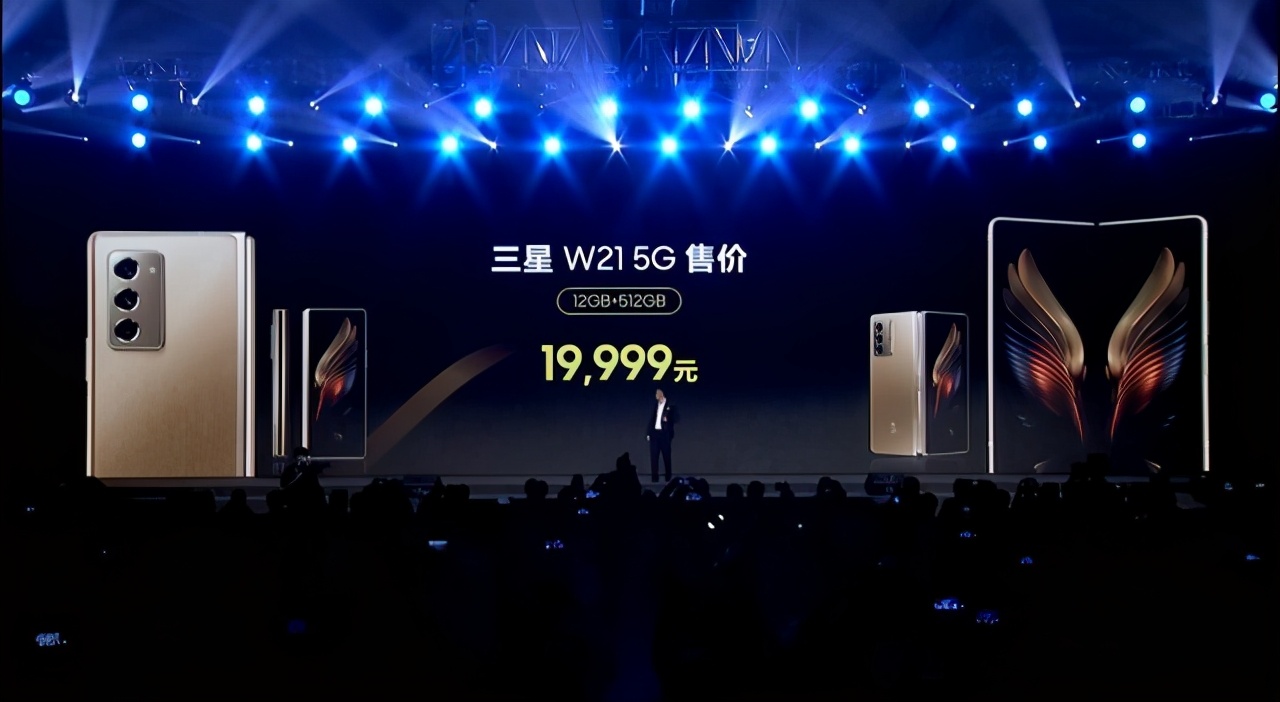 三星W21 5G正式发布，售价19999元！勇者无畏仁者无疆