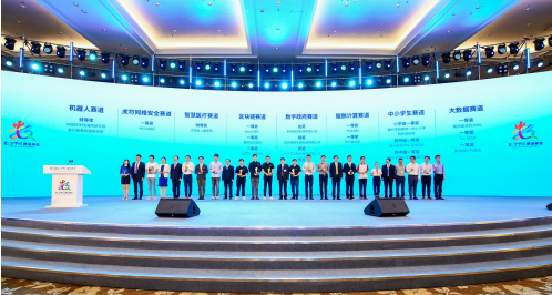 2020数字中国创新大赛·数字政府赛道总决赛在榕收官 “数字治理”万亿赛道竞逐开启
