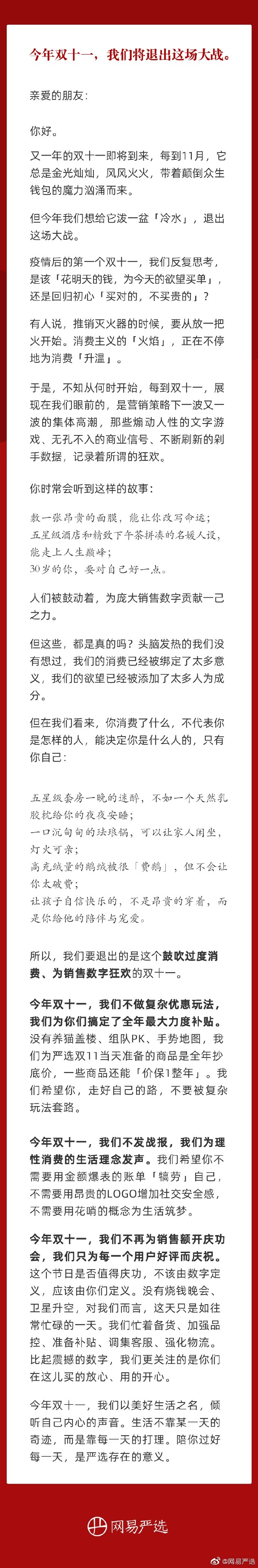 真退出还是真营销？网易严选宣布退出双十一