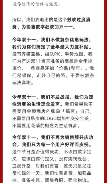 网易严选退出双十一 “抵制”鼓吹过度消费