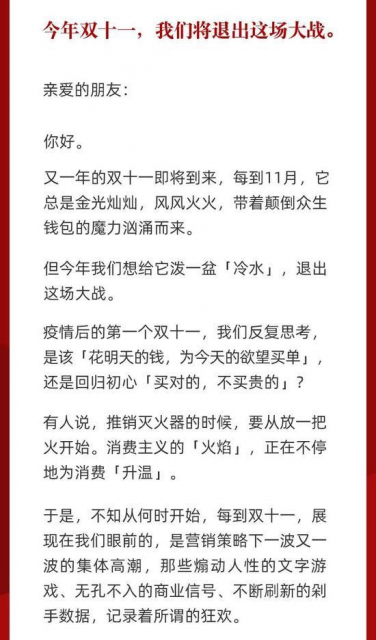 网易严选退出双十一 “抵制”鼓吹过度消费