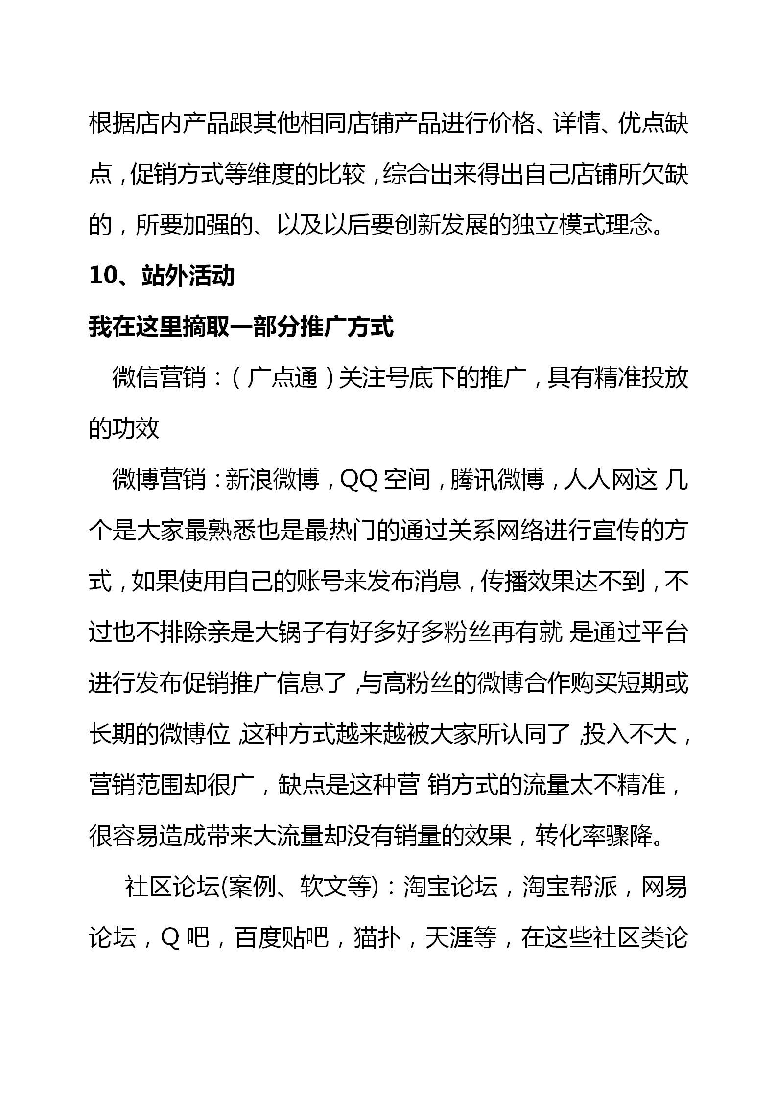 电子商务运营方案怎么写（经典电商运营方案分享）