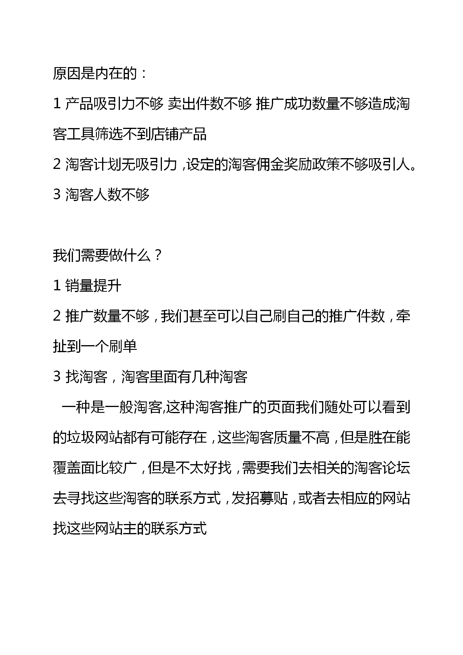 电子商务运营方案怎么写（经典电商运营方案分享）