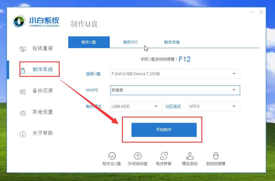 自己怎么重装系统xp（xp系统一键安装图文详解）