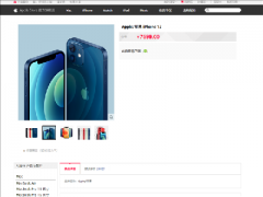 苹果天猫旗舰店下架iPhone 12/12 Pro