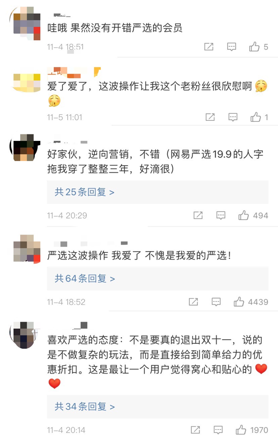 网易严选退出双十一：嘴上说不要，身体很诚实