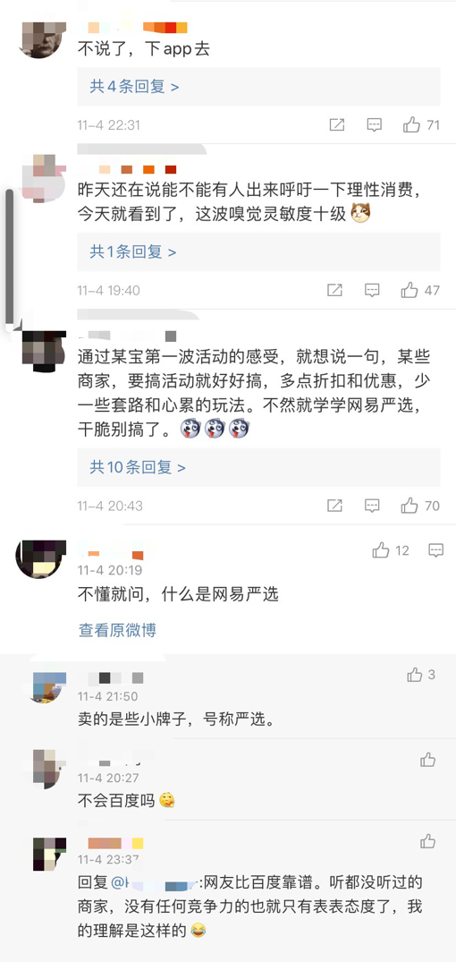 网易严选退出双十一：嘴上说不要，身体很诚实