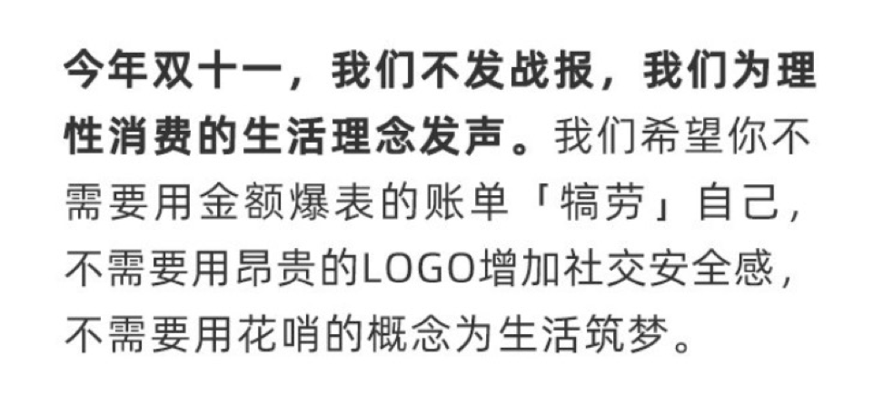 网易严选退出双十一：嘴上说不要，身体很诚实