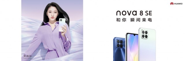 11月5日开启预售 华为nova 8 SE正式发布 售价2599元起