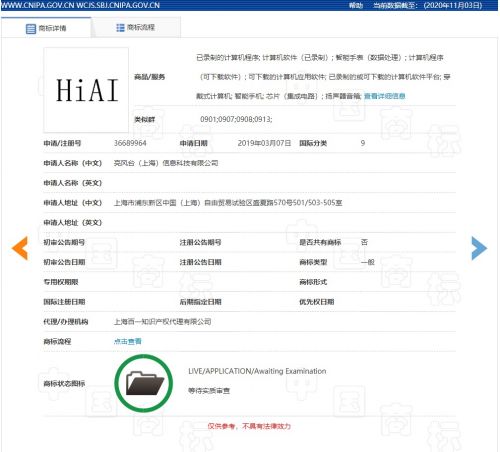 华为 HiAI 商标晚申请 46 天，被合作方亮风台抢注册，打官司没赢