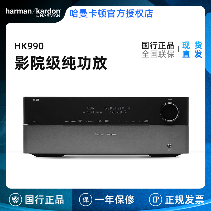 hifi功放机哪个牌子好（哈曼卡顿HK990hifi功放机测评）