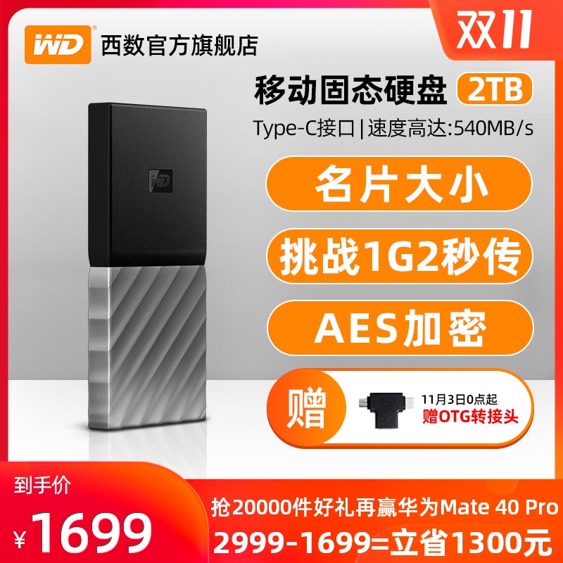西数固态硬盘怎么样（西数My Passport SSD测评）