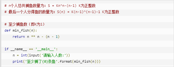 云计算开发学习实例：Python3 五人分鱼