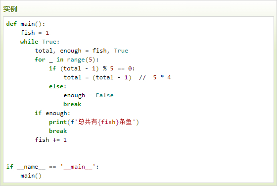 云计算开发学习实例：Python3 五人分鱼
