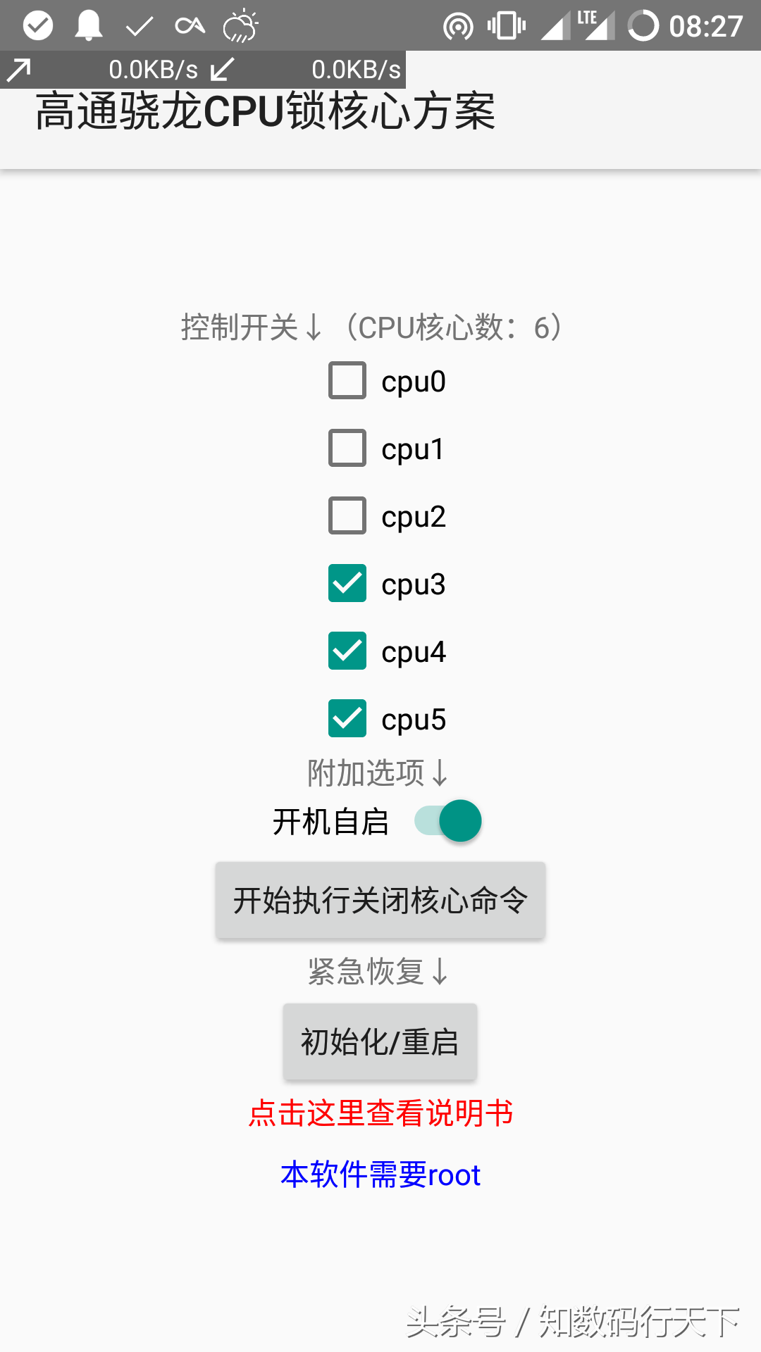 魔球修改器怎么用不了（修改器免root教程）