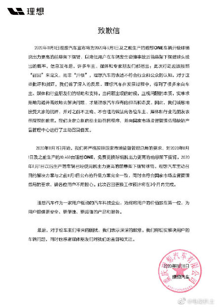 理想汽车宣布召回部分理想ONE电动汽车：共计10469辆