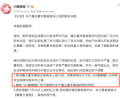 “槿云重华”事件始末：叠纸游戏处理不力 《闪耀暖暖》在韩停服