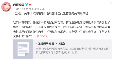“槿云重华”事件始末：叠纸游戏处理不力 《闪耀暖暖》在韩停服