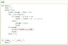 云计算开发学习实例：Python3 五人分鱼