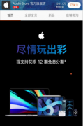 苹果天猫旗舰店重新上架iPhone12系列 今晚9点mini和Pro Max开卖