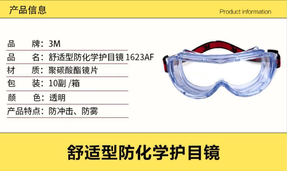 3m护目镜正品多少钱（销量最佳的3m护目镜最新报价）