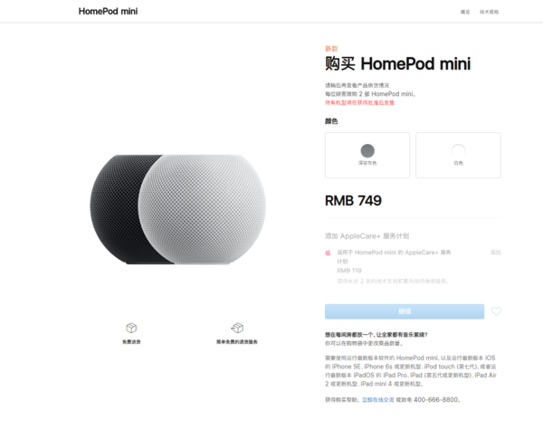 HomePodmini 交付日期迅速推后 尤其是太空灰型号