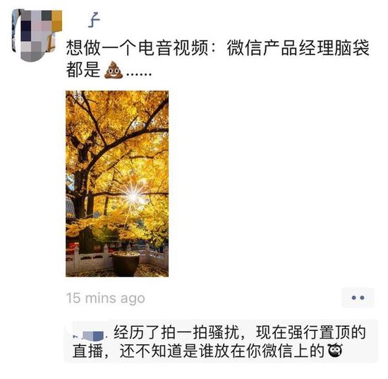 微信在朋友圈强推置顶直播分享 网友：丑出天际