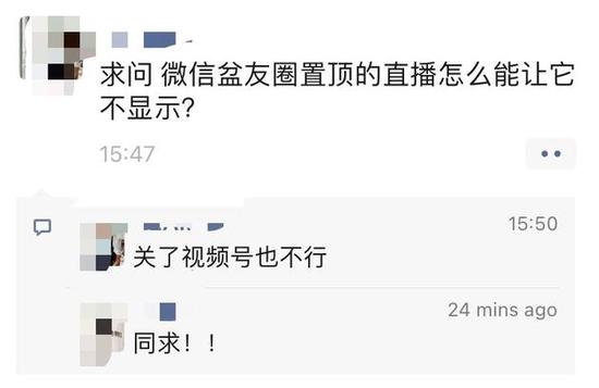 微信在朋友圈强推置顶直播分享 网友：丑出天际