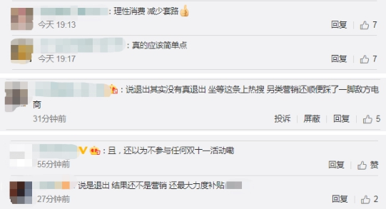 “玩不起”的双十一：套路玩法多 售后难维权