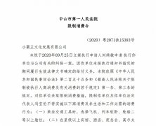 小霸王法定代表人冯宝伦被限制高消费，小霸王再次宣布复活失败