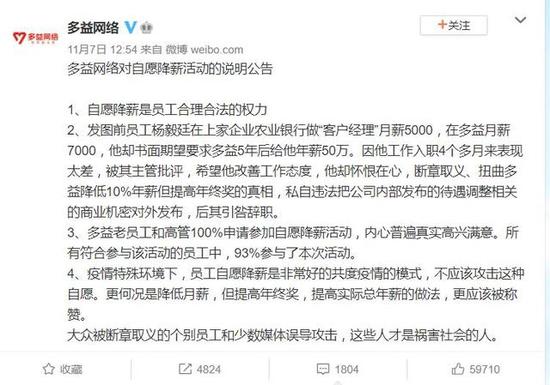 多益董事长徐波：相信员工不是被迫的 网易参与了误导性炒作