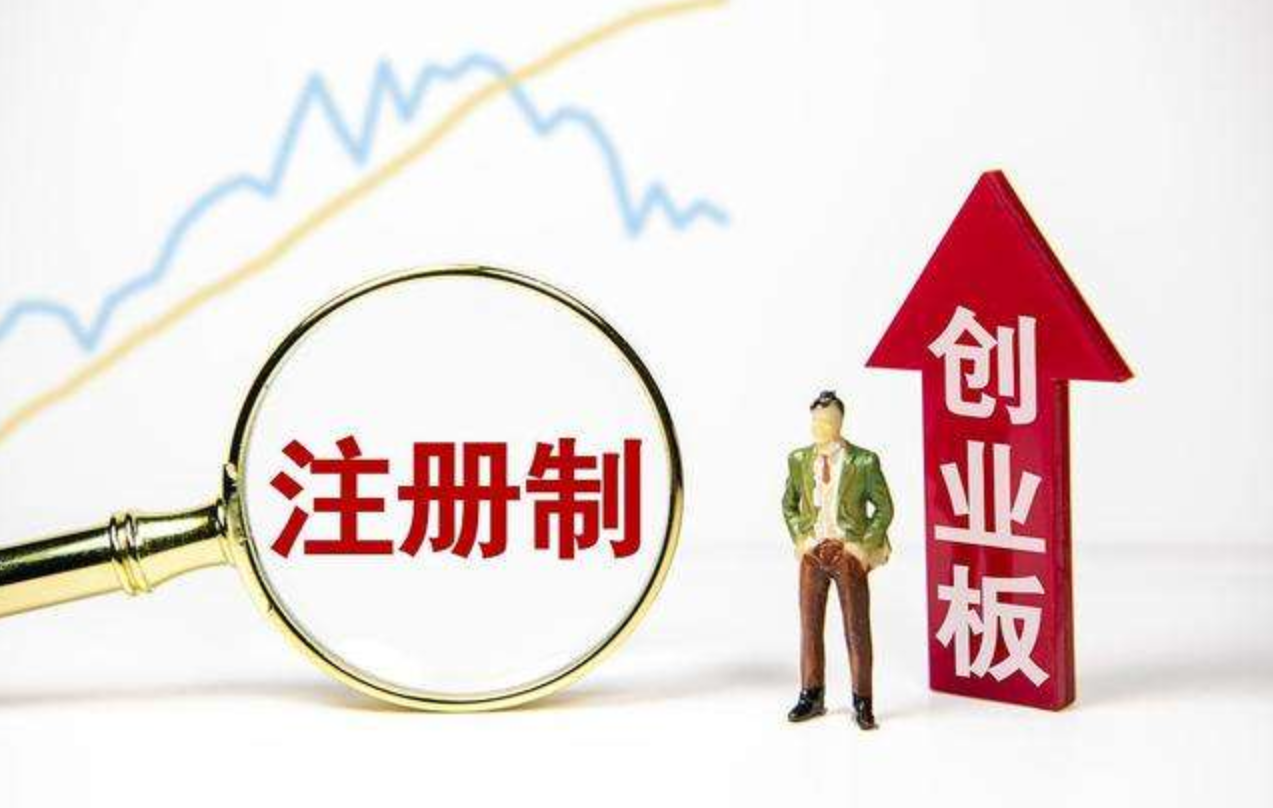 创业板股票上市条件是什么（创业板上市流程及时间）