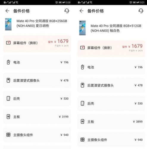 华为Mate40 Pro系列维修价来了：这个部件最贵 购买一部顶级旗舰